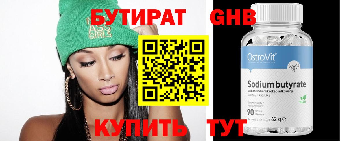 Бутират  БУТИРАТ 99%  Вход с VPN  Можга 