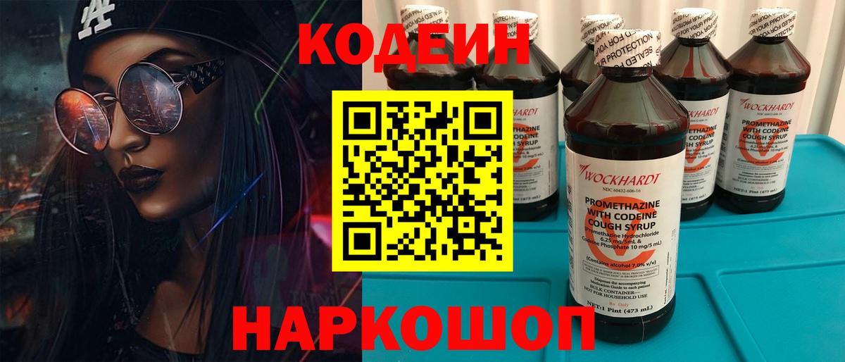 Кодеин Purple Drank Можга