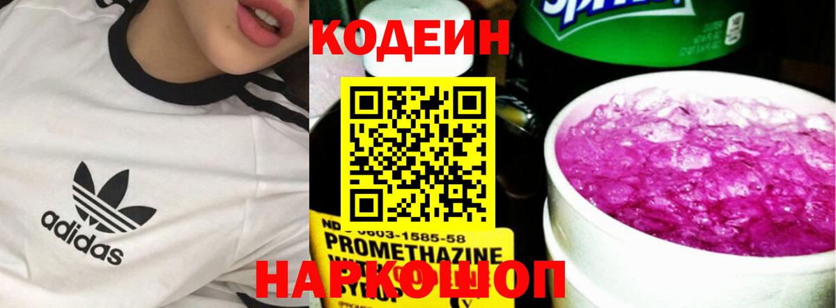 Codein напиток Lean (лин)  Вход с VPN  Можга 