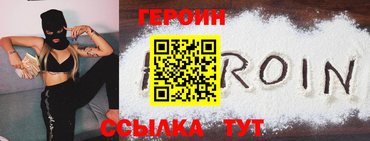Героин Афган Можга